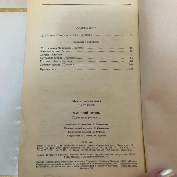 Bulgakov selected works Булгаков Избранные
сочинения, - Picture 3 of 5